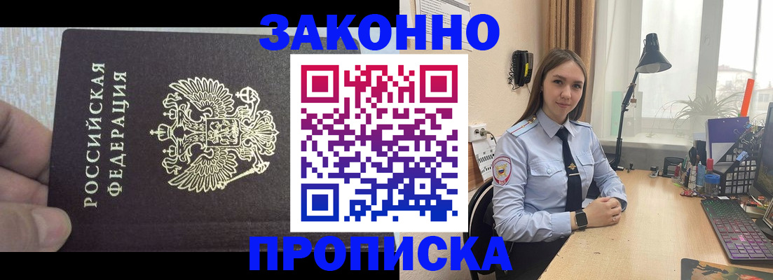 прописка паспорт в Красноярске