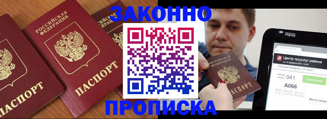 временная регистрация собственник в Красноярске