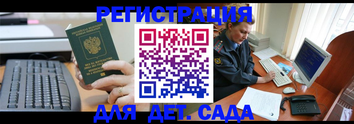 временная регистрация для всех в Красноярске