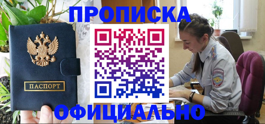 прописка для школы в Красноярске