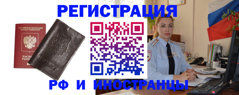 прописка в Красноярске