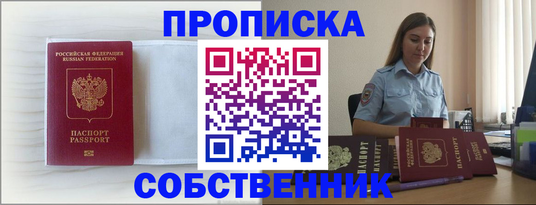 прописка для военкомата в Красноярске