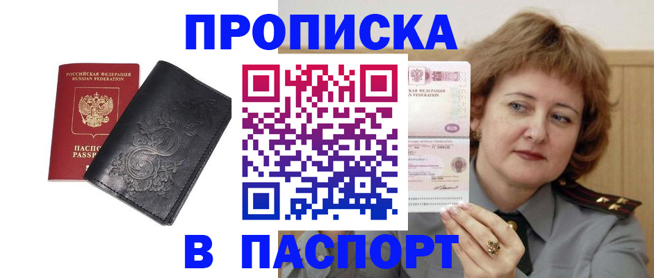 прописка гарантия в Красноярске