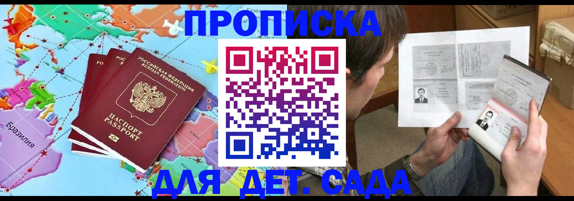 прописка гарантия в Красноярске